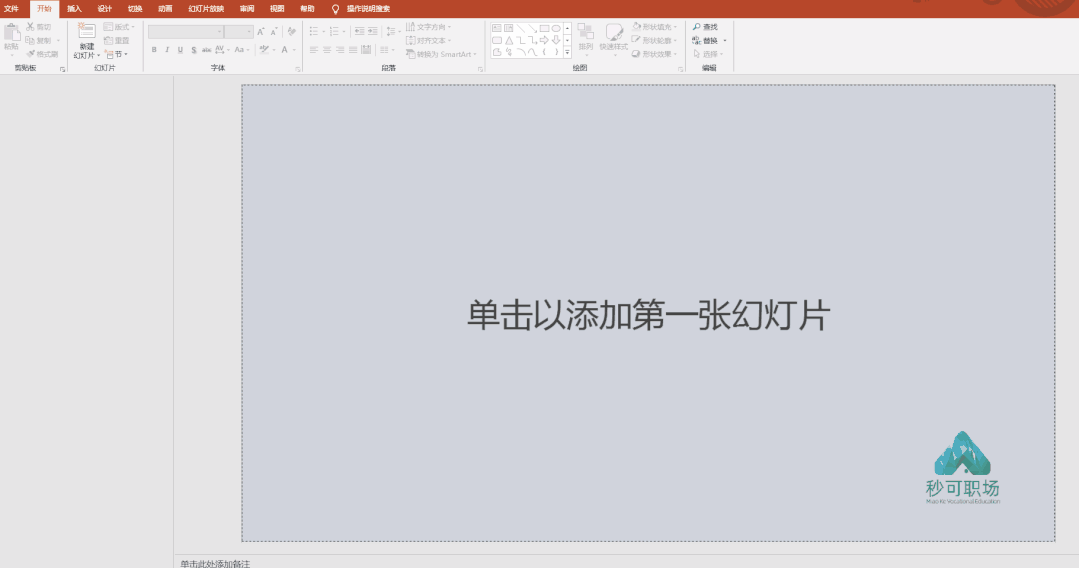 秒可职场课程（妙可职场中ppt课程有必要买吗）