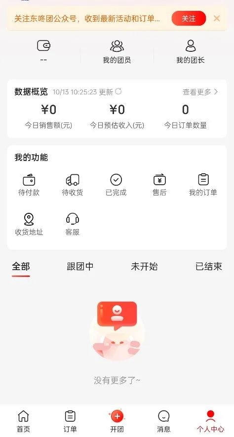 京东团购在哪里开团？解析京东开团红包领取教程
