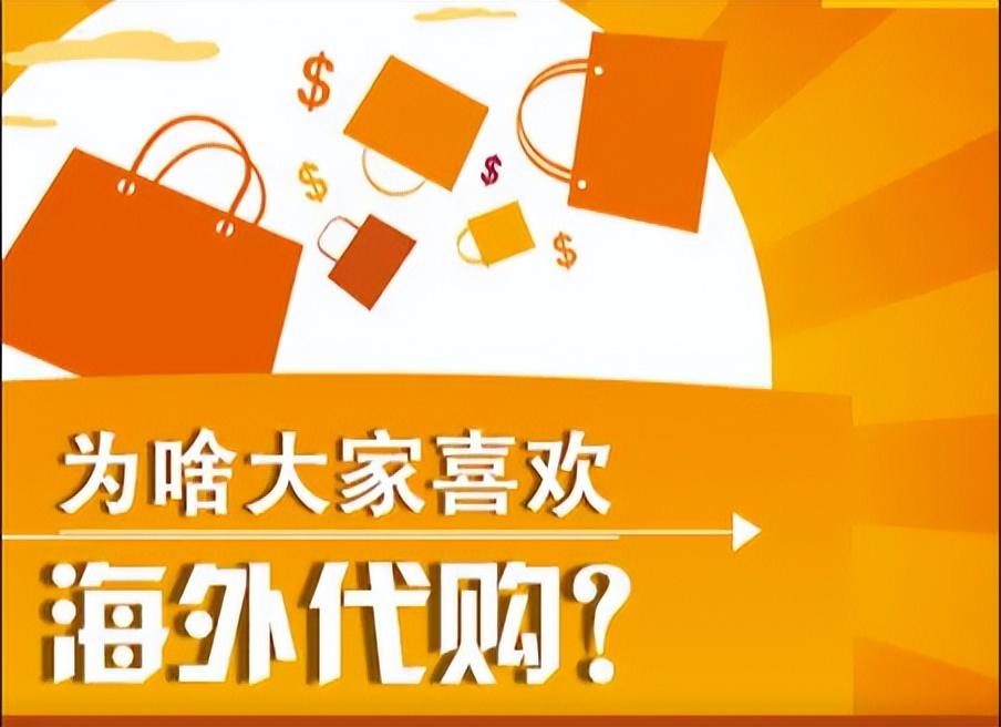 国外代购网站哪个好？海外代购app排行榜前十