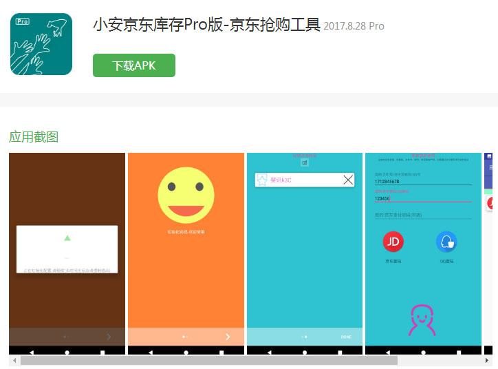 京东抢购助手（京东预约秒杀抢购攻略）