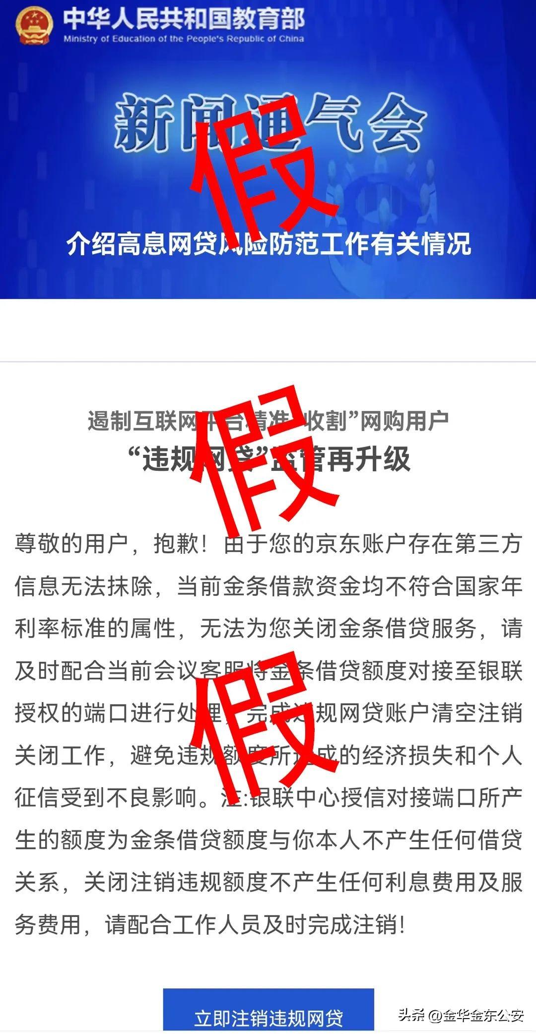 京东金融金条怎么关闭？关于京东金条关闭诈骗电话流程
