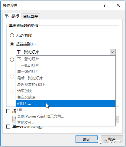 如何设置超链接？教你在ppt中插入超链接的办法及操作步骤