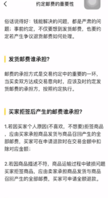 闲鱼退货运费谁承担？闲鱼卖家描述不符退货运费谁承担？