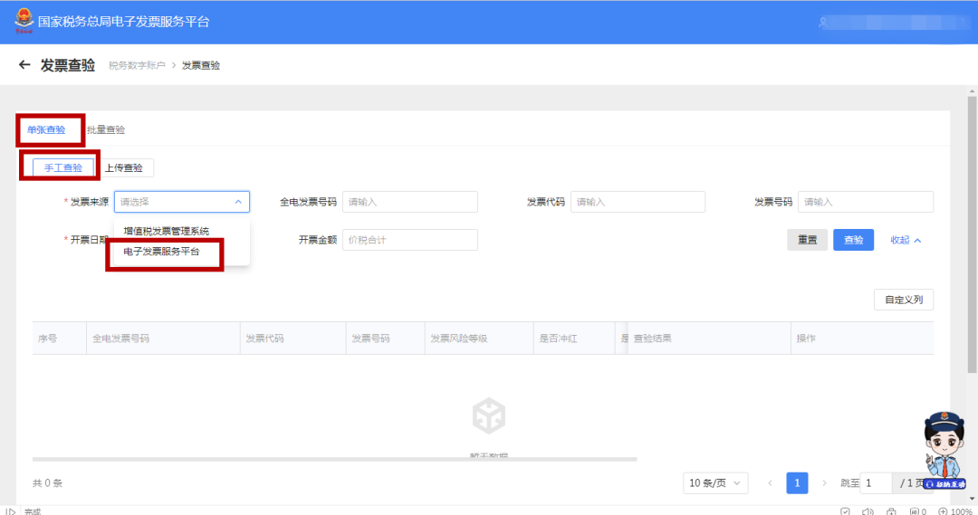 发票查验真伪怎么查？增值税发票真伪查询系统有哪些？