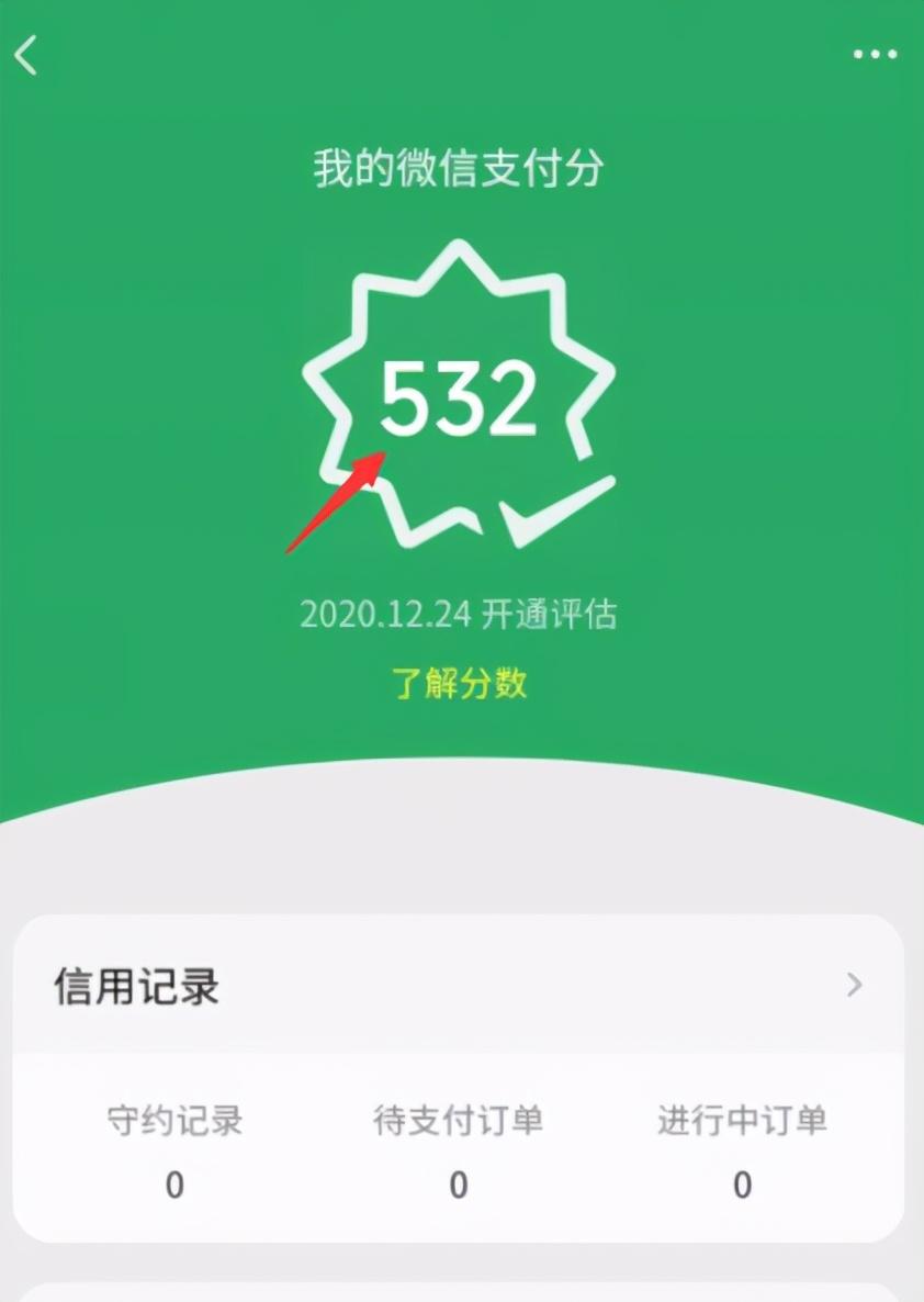 微信信用分怎么查询？微信个人信用分涨分的十大方法技巧