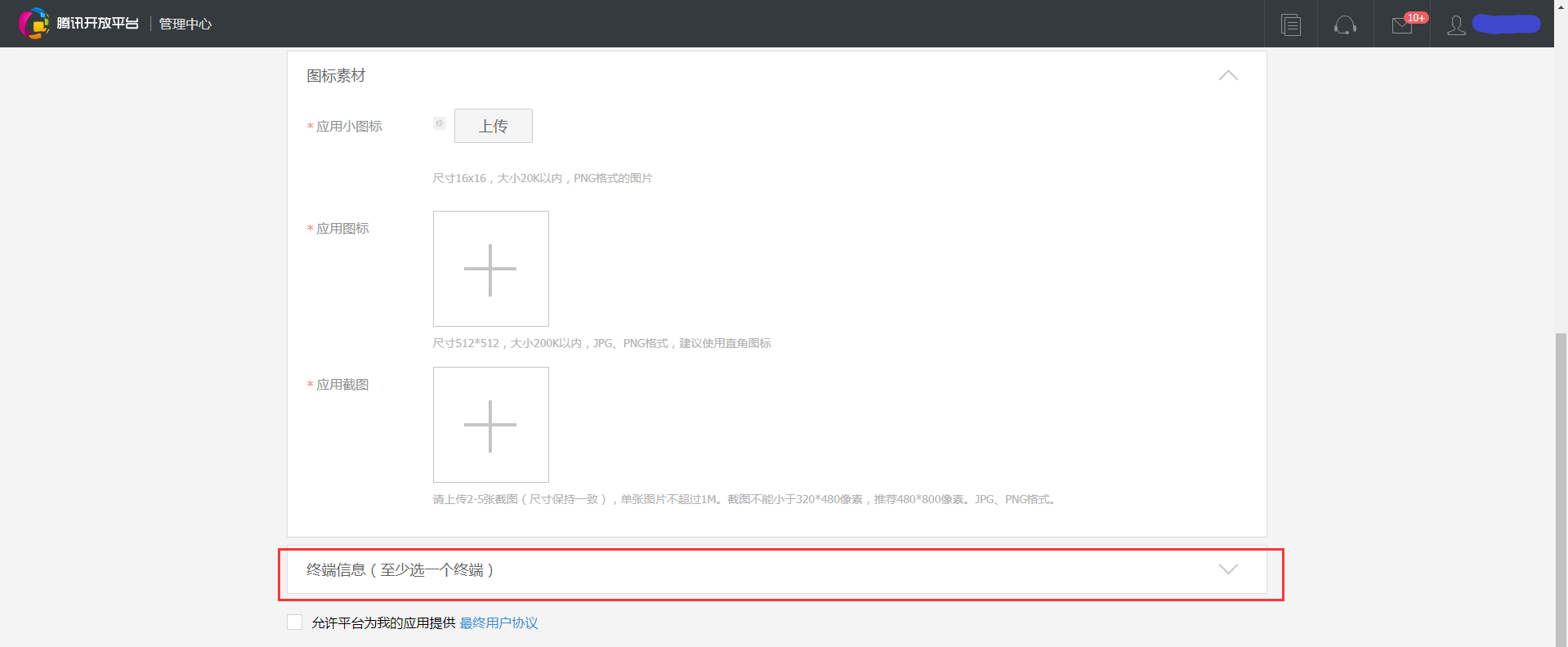 腾讯社区开放平台认证（腾讯开放平台认证流程及收益来源）
