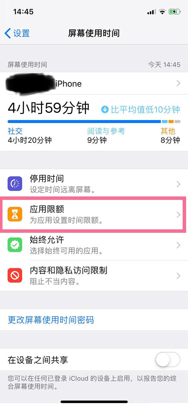 苹果手机时间应用限额怎么取消？苹果手机怎么关闭屏幕使用时间？