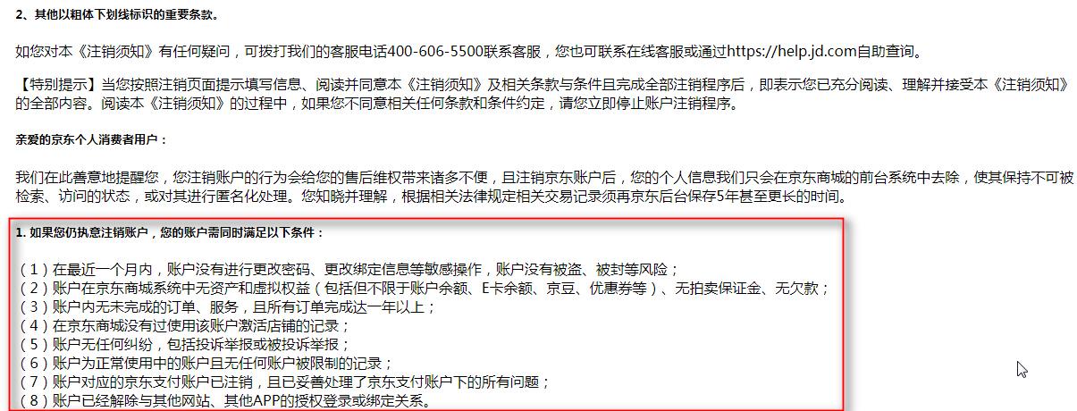 京东注销账户要多久？京东app账号一年能注销几次及条件是什么？