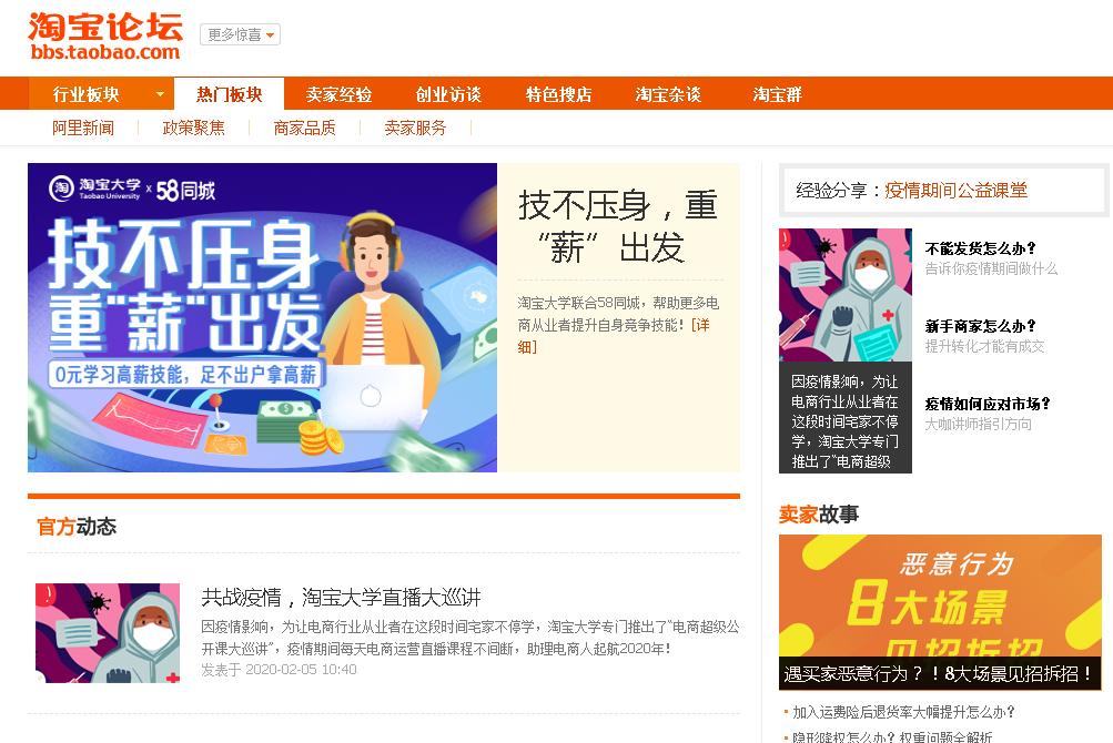 淘宝论坛在哪里看？知名淘宝卖家论坛有哪些？