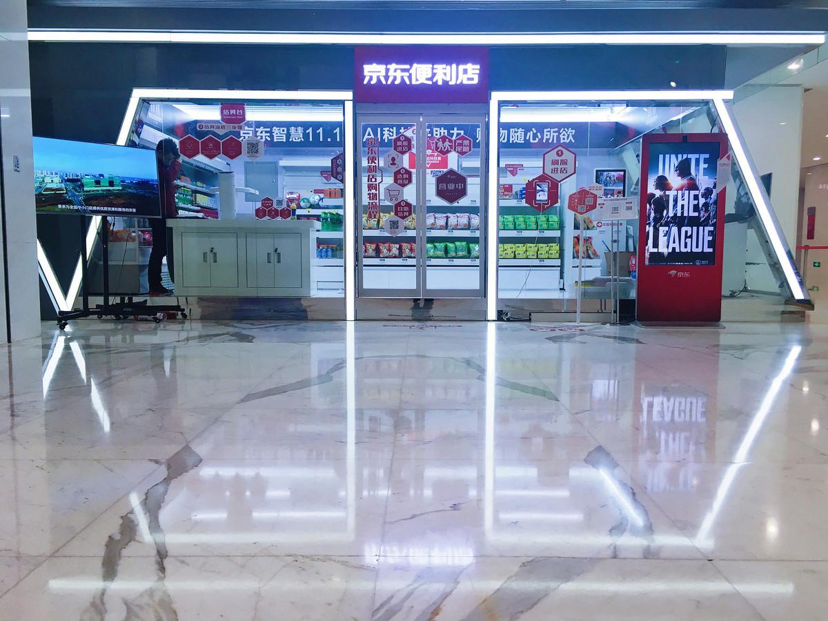 京东超市实体店加盟需要多少钱？解析京东超市加盟流程及条件