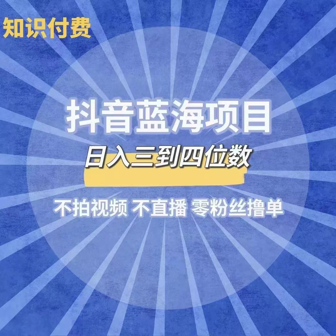 抖音发视频能赚钱吗？普通人发抖音赚钱的方法技巧介绍