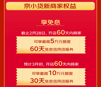 2022京东免息券领取（京东超市开放平台2022最大福利政策发布）