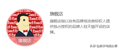 专营店和旗舰店的区别是什么？旗舰店专营店专卖店哪个质量好点？