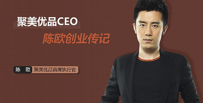 聚美优品陈欧现在怎么样了？唯品会创始人的创业故事及相关消息