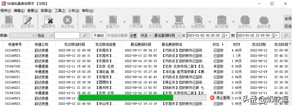 物流有单号吗？分享快递批量查询快递物流单号及状态的方法