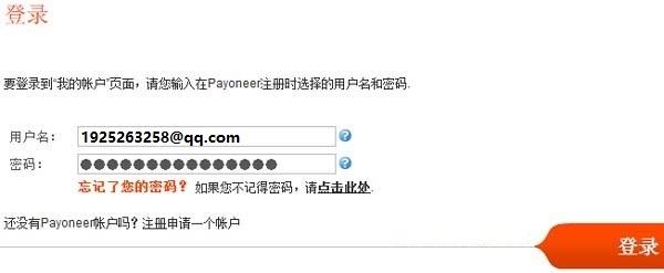 p卡登录官方网站（跨境电商Payoneer个人有卡账户注册申请教程）