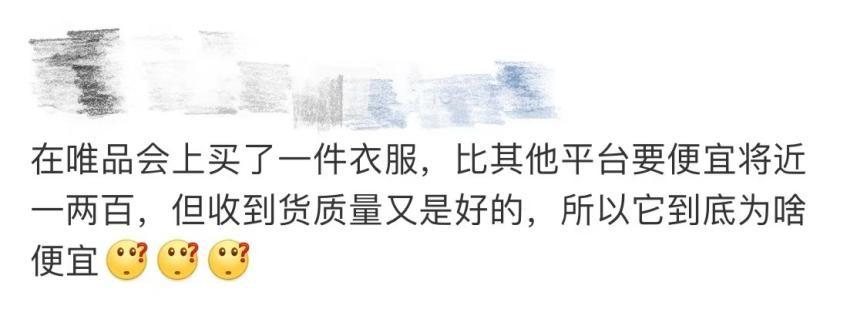唯品会怎么样是正品吗？唯品会的东西为啥比淘宝便宜很多？