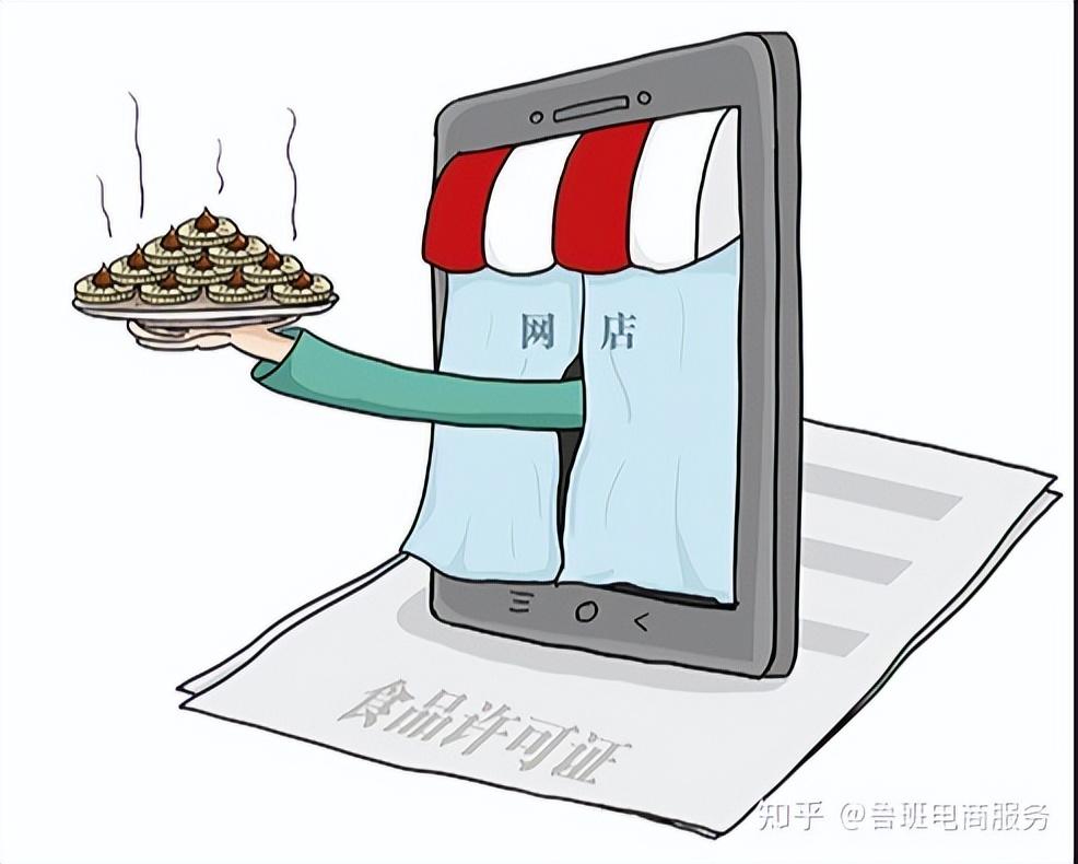 淘宝食品代理怎么做？网店食品经营许可证怎样快速办理？