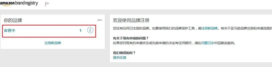 亚马逊品牌备案操作流程（亚马逊品牌备案图片技巧）