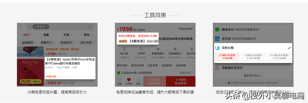 拼多多分期付款怎么弄？拼多多店铺工具什么是分期免息？
