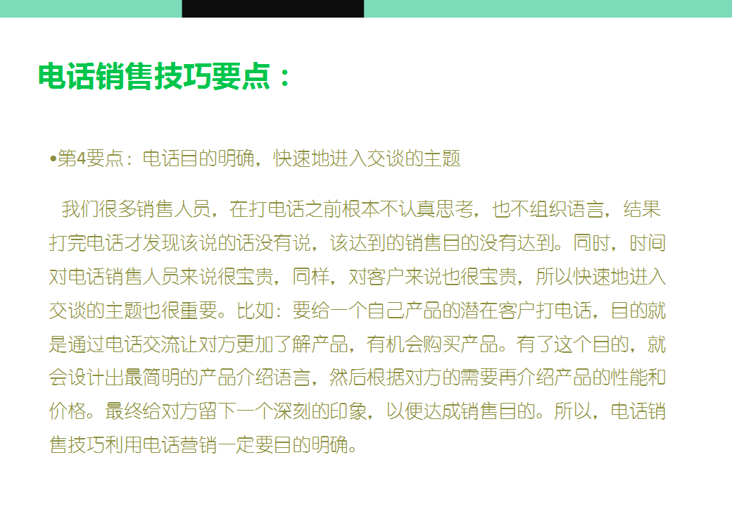 优秀客服聊天话术大全（几种常见的电销话术技巧开场白）