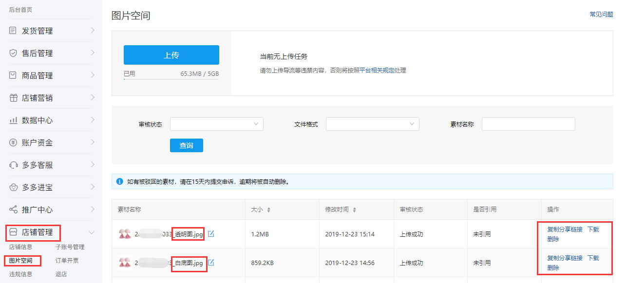 拼多多白底图怎么做？拼多多制作白底图的教程分享