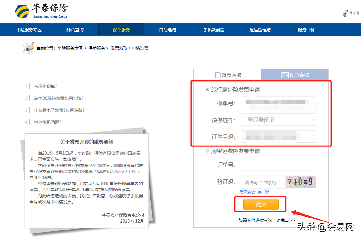 机票怎么报销？教你如何取得飞机票合规报销凭证