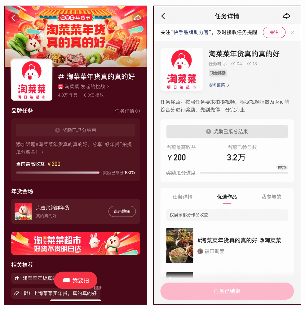 快手携手淘菜菜再造“新市井中国节”（匠心传承年俗、寻找特色年味）