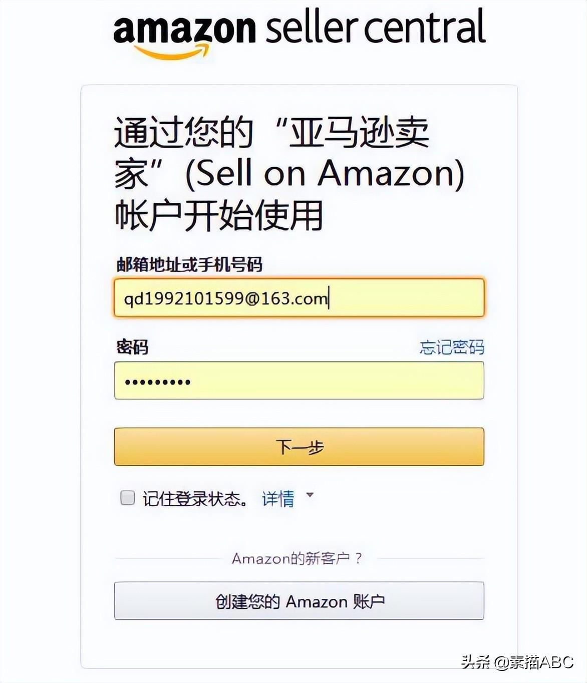 亚马逊卖家登录平台（亚马逊跨境电商平台入驻流程及准备资料）