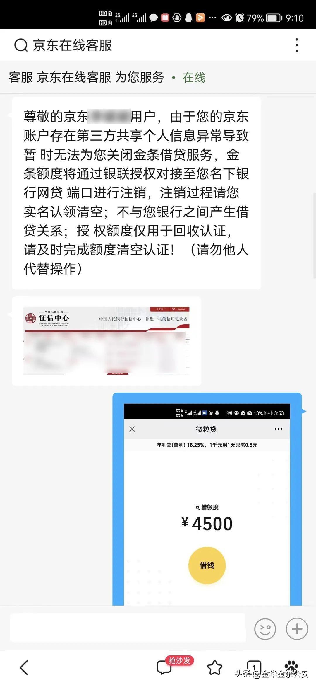 京东金融金条怎么关闭？关于京东金条关闭诈骗电话流程
