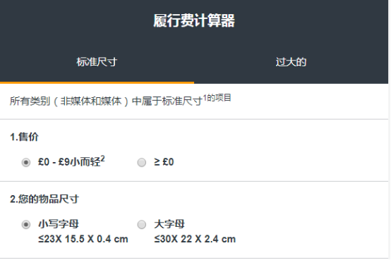 fba是什么意思?亚马逊FBA概念及收费标准和运送流程详解