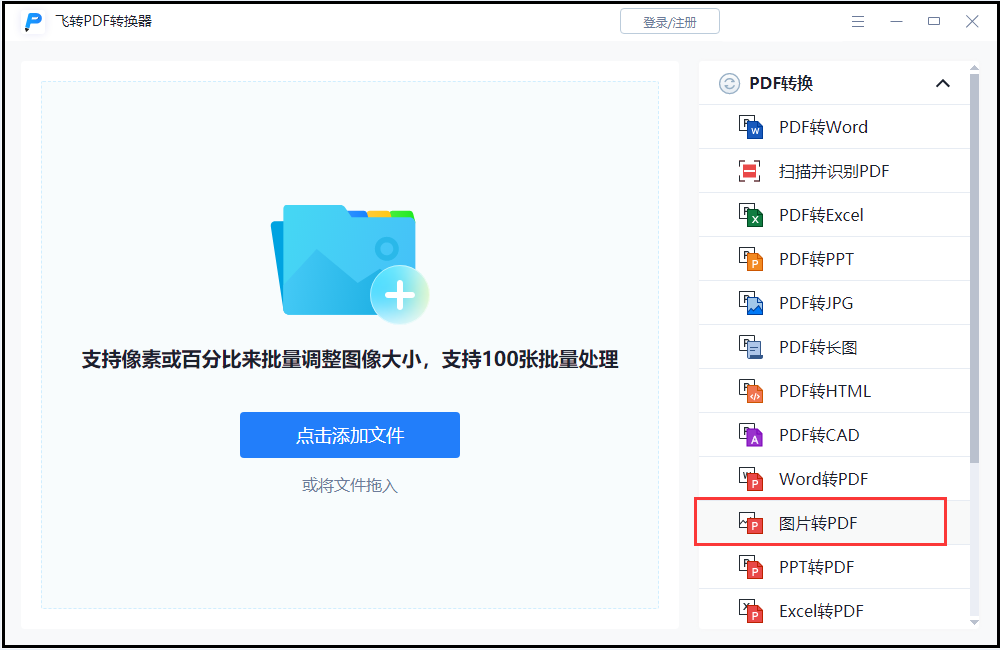 长图片怎么转成多页pdf？教你三种方法图片转成pdf