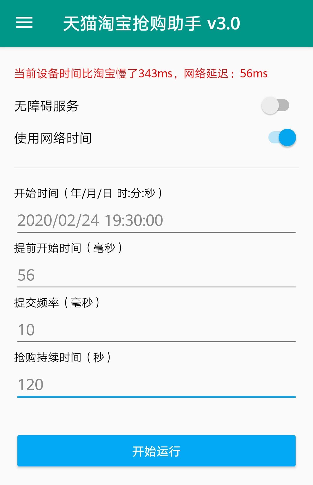 秒杀抢购神器软件哪个好?PC、安卓抢购工具汇总评测及问题解答