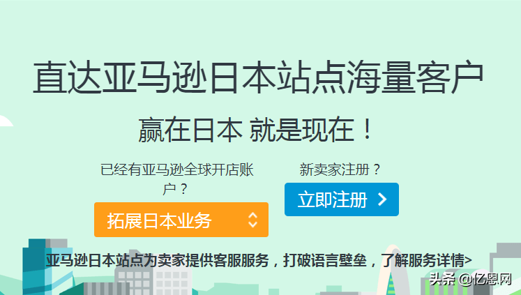 亚马逊官网日本？亚马逊日本站点开店流程及条件