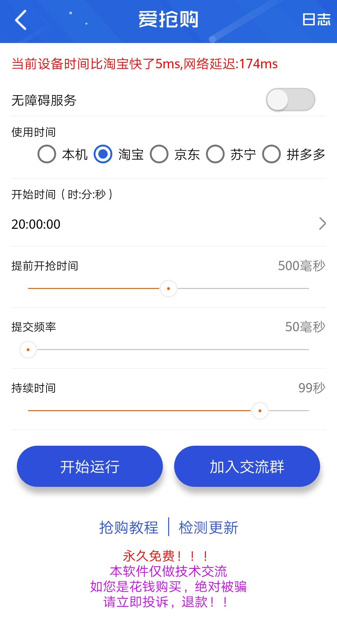 抢货软件哪个好？淘宝秒杀助手app排行榜前十推荐