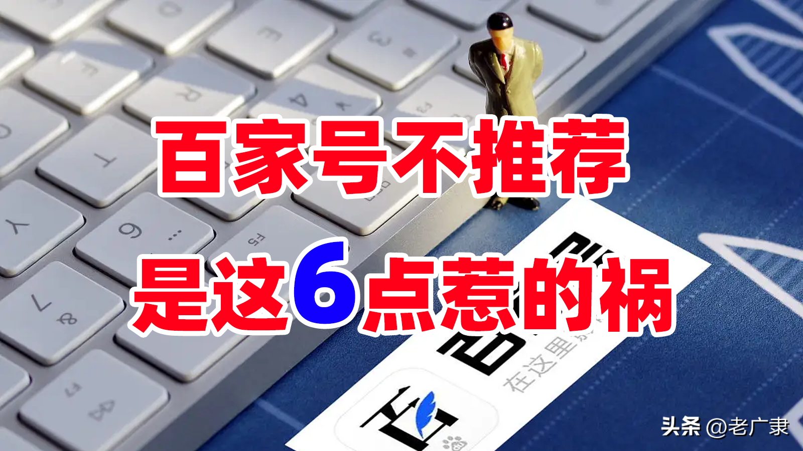 百家号年终盘点（百家号没有推荐的原因及影响因素）