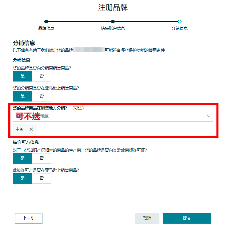 亚马逊品牌备案操作流程（亚马逊品牌备案图片技巧）