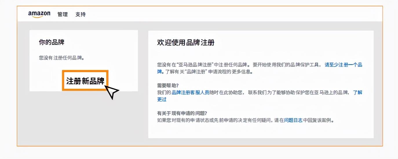 亚马逊品牌备案操作流程（亚马逊品牌备案图片技巧）