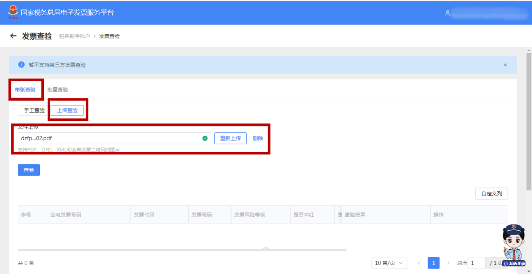 发票查验真伪怎么查？增值税发票真伪查询系统有哪些？