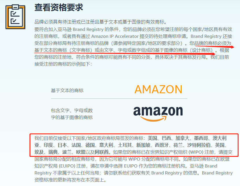 亚马逊品牌备案操作流程（亚马逊品牌备案图片技巧）