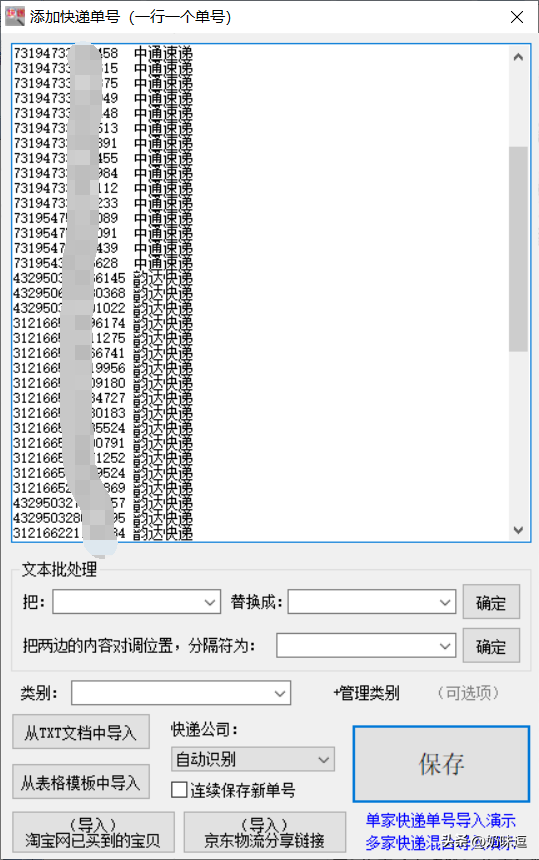 物流有单号吗？分享快递批量查询快递物流单号及状态的方法