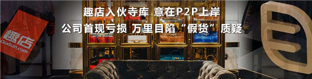 珍品网奢侈品官方旗舰店是正品吗？珍品网的背后运作模式及现状
