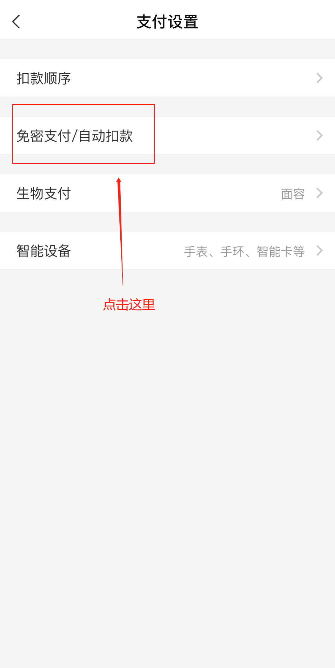 怎么解除自动扣费协议？教你实用的关掉手机软件的自动续费的方法