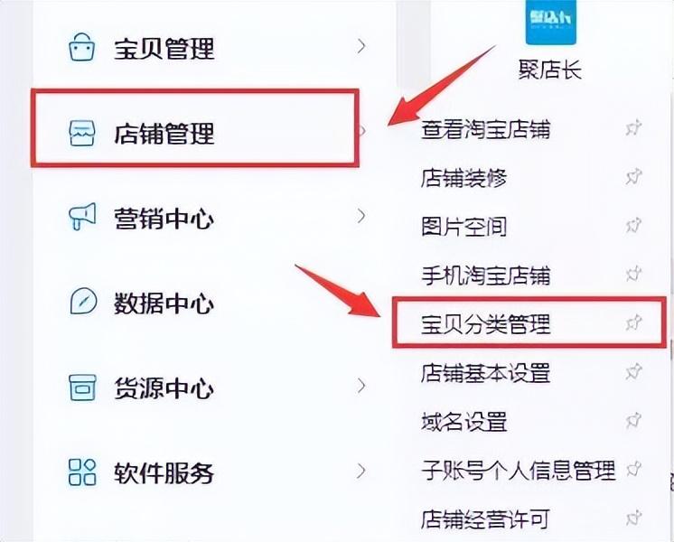 淘宝分类管理在哪里？淘宝店铺分类设置方法技巧