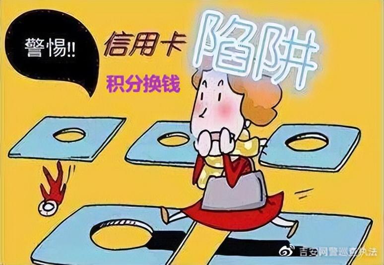 兑换积分是什么骗局？年终末警惕信用卡兑换积分的骗局和套路