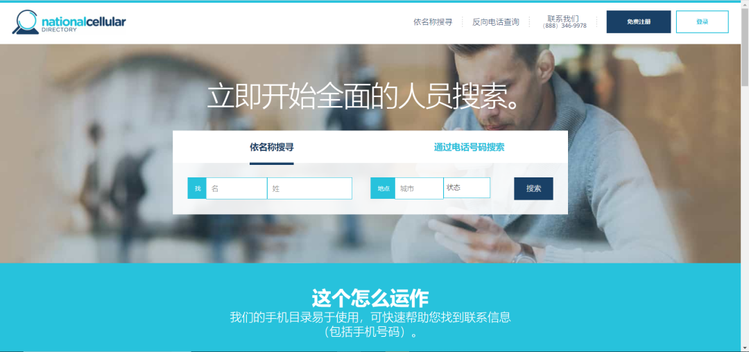 如何查询电话号码？电话号码详细信息查询网站及工具推荐