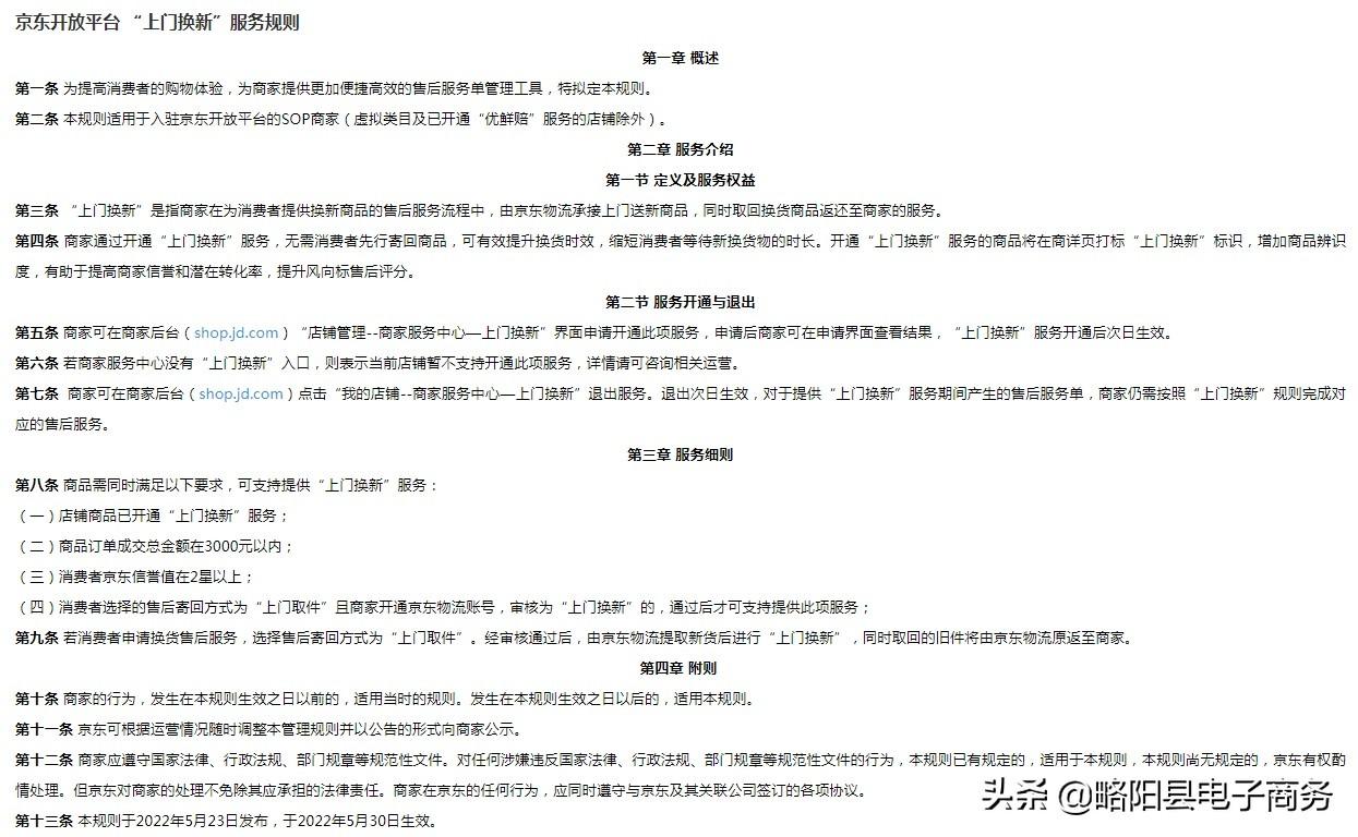 京东怎么换货操作流程是怎样的？京东换货上门取件流程和规则