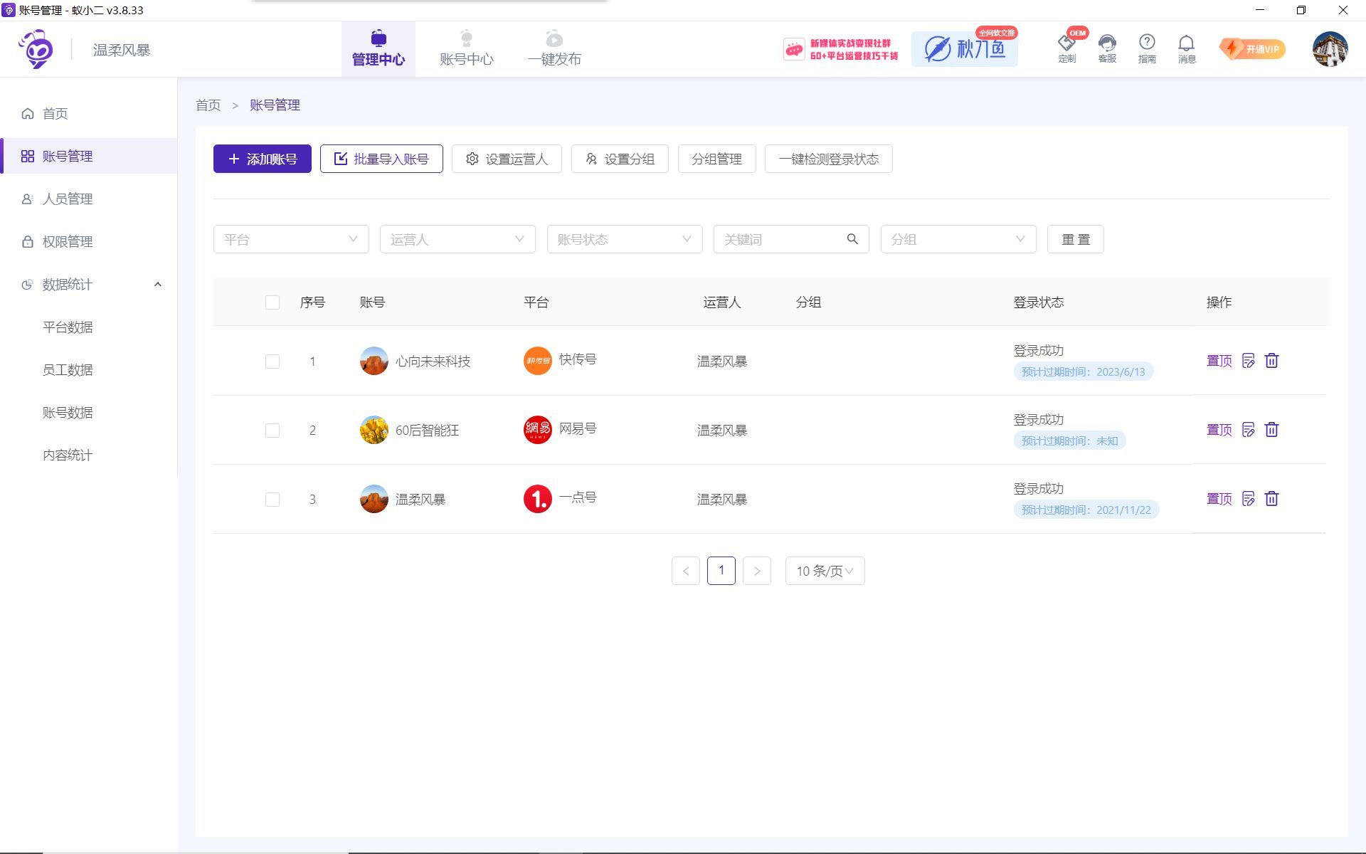 蚁小二官网介绍（自媒体达人好帮手和运行神器蚁小二的用途介绍）