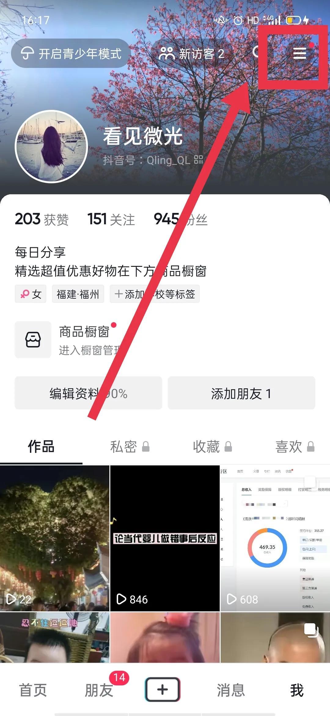 抖音开橱窗需要什么条件？抖音免费开通商品橱窗的操作步骤