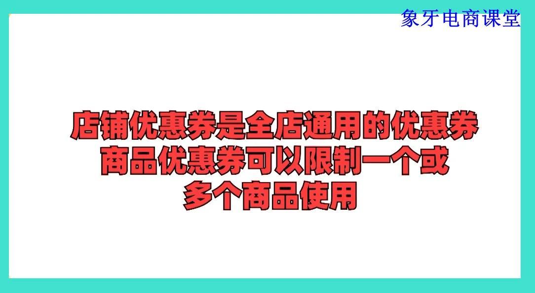 店铺优惠券在哪里设置？淘宝店铺优惠券设置方法介绍